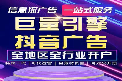 抖音信息流代理案例分享：如何实现精准营销